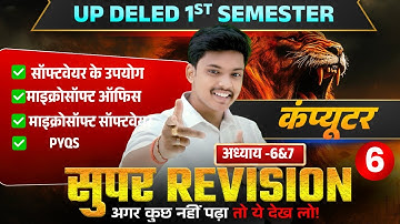 Up Deled 1st Semester Computer classes I deled 1st Semester Computer Marathon class 6 | Akash Sir