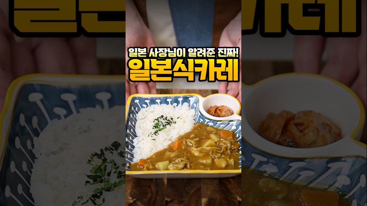 일본식 카레