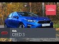 Kia CEED III. Прогрессивный хэтчбек.