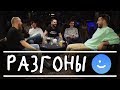 Разгоны - про запахи [эксклюзив]