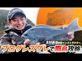 木村真也が生んだグレ釣り究極ウエポン「プログレスグレ」