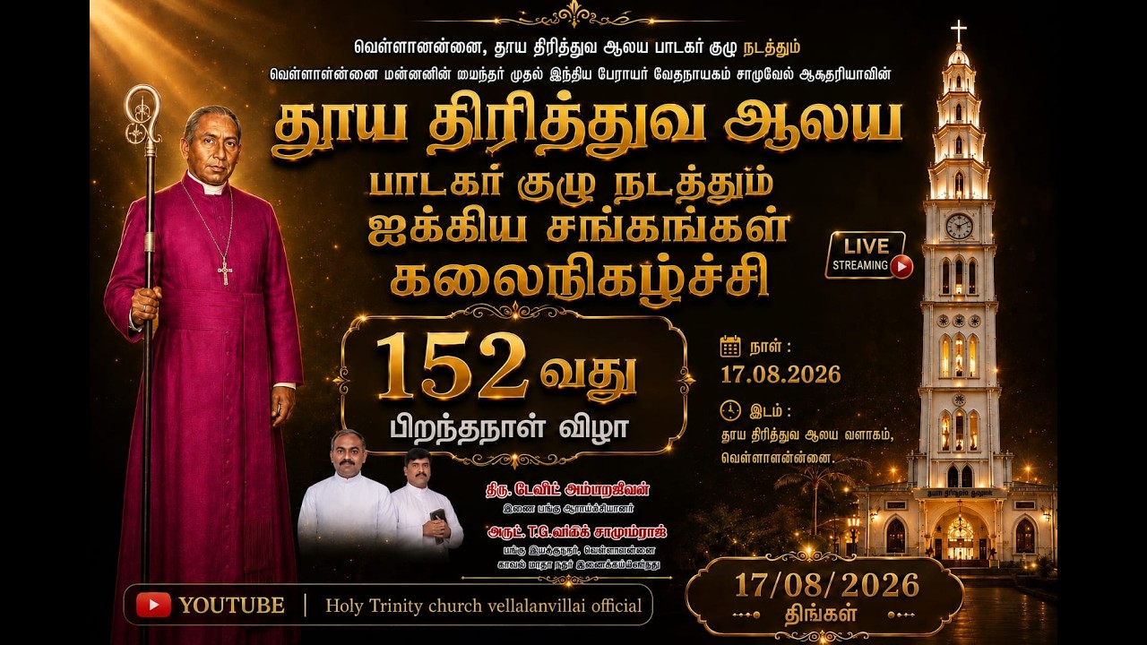 🔴🅻🅸🆅🅴 | பேராயர் அசரியா 152 வது பிறந்த நாள் கலை நிகழ்ச்சிகள்|Holy Trinity Church - Vellalanvilai