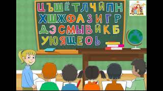 Знакомство с буквами-1