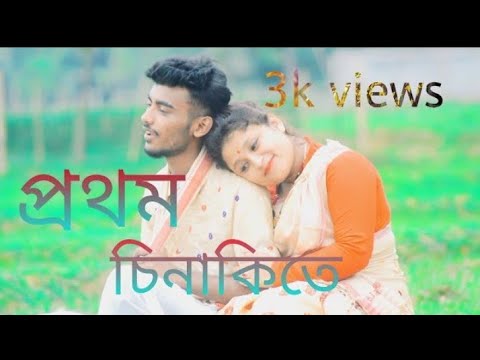 PROTHOM SINAKITE II FULL OFFICIAL VIDEO II BHASKAR OPSWEL II NILOTPAL  ANKURITA