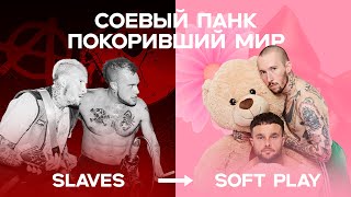 СОЕВЫЙ ПАНК ПОКОРИВШИЙ МИР || Обзор: SOFT PLAY (ex Slaves) screenshot 5