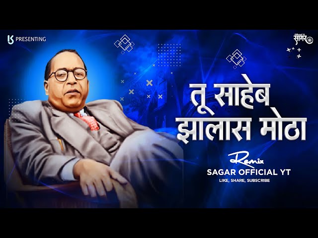 तू साहेब झालास मोठा | Tu Saheb Zalas Motha Kdk Dj remix song | Remix Sagar Official YT #djsong class=