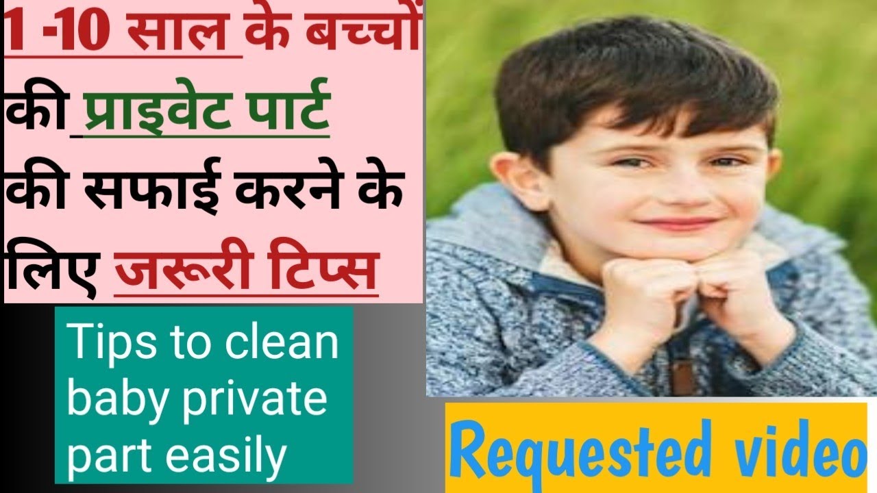 Baccho k private part ki safai kaise kreHow to clean baby private