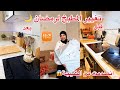 اجرو غيرت مطبخي180درجة لشهر رمضان مشتريات متوقعتش النتيجة هكا Temu 