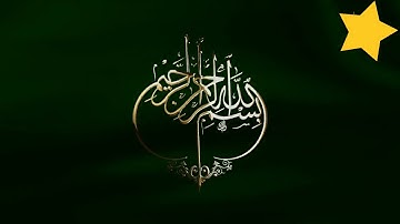 سورة الفاتحة - تلاوة مغربية - سورة الفاتحة قراءة مغربية أصيلة