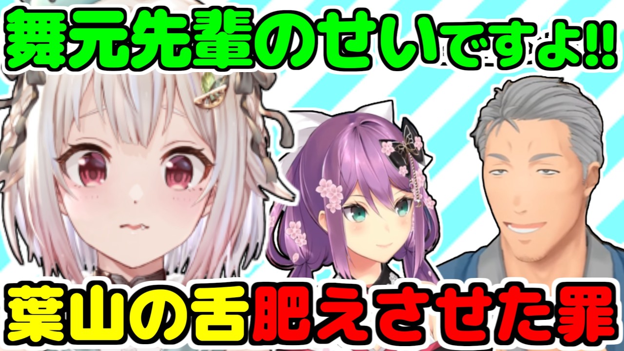 しるでび内でよく話題になる『奢り奢られ論争(笑)』に反論する葉山舞鈴【桜凛月/舞元啓介/にじさんじ/切り抜き】