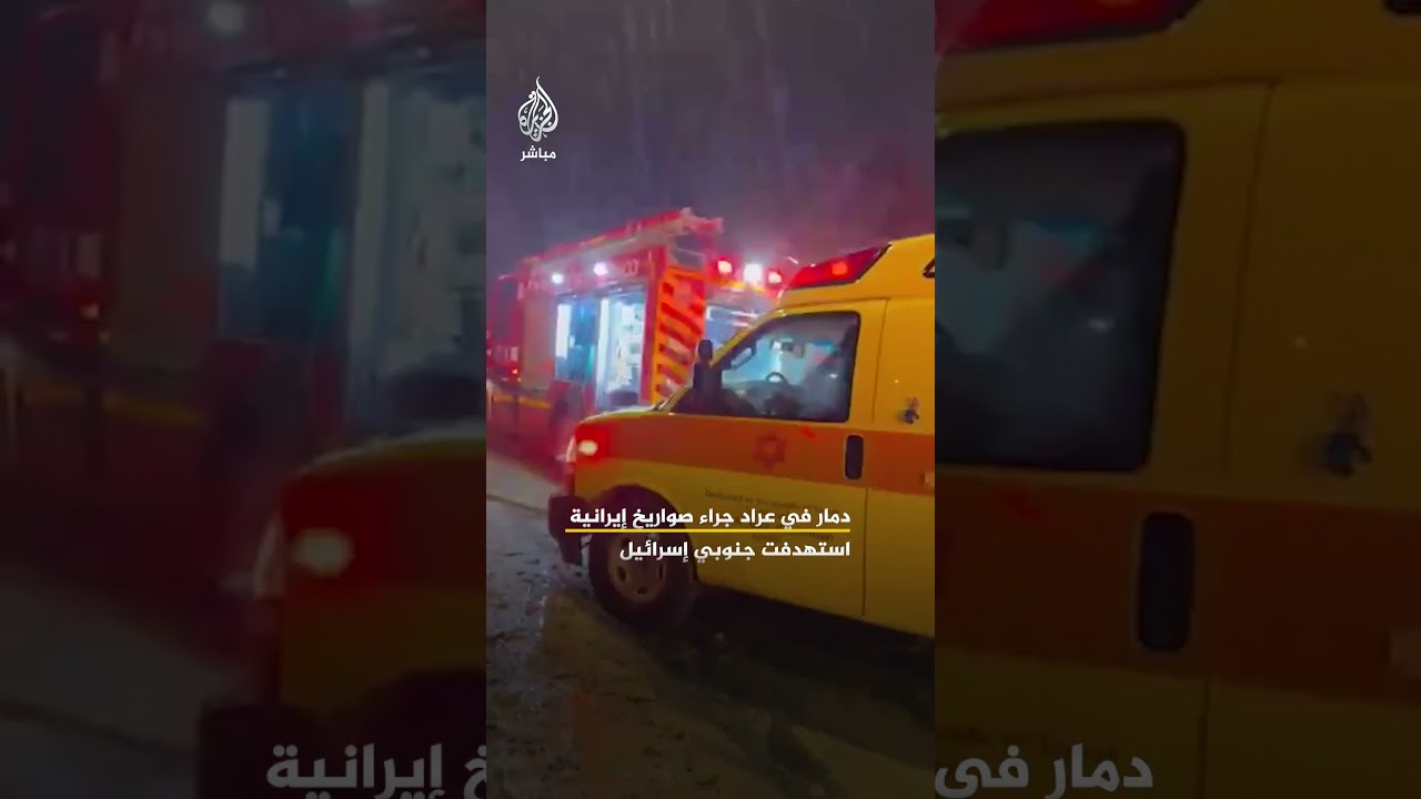 مشاهد توثق آثار الدمار في مدينة عراد جراء هجوم صاروخي إيراني على جنوب إسرائيل