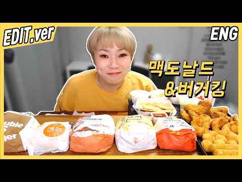 [<strong>ENG</strong>/<strong>EDIT</strong>] 버거킹과 맥도날드 햄버거 먹방편~! /191008방송 편집버전,Mukbang