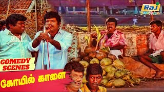 இளநல தணண வரலஙக Koil Kaalai Movie Comedy Scenes Pandiarajan Raj Nagaichuvai