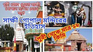 সকষ গপল মনদরর ইতহস পর গল কন সকষ গপল মনদর যত হয?