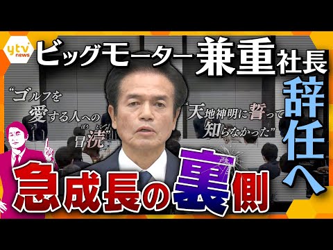 【タカオカ解説】国民の問題に発展⁉ビッグモーター不正請求問題、会社ぐるみの関与否定も刑事告訴は「考え直す」…金融担当大臣まで調査に動く裏事情