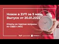 Ответы на горячие вопросы по СЭДО с ФСС