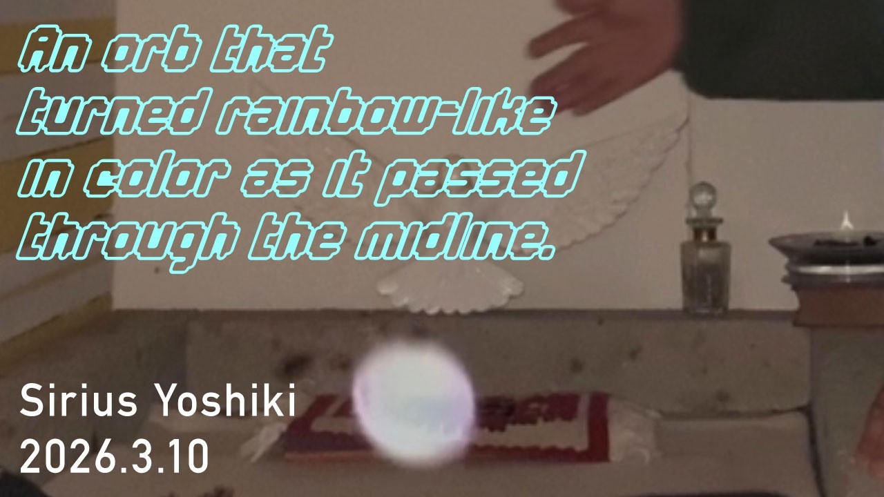 正中線を通りながら彩雲のような色になったオーブ