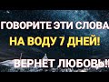 Шепоток на восстановления отношений  Шепоток на Любовь