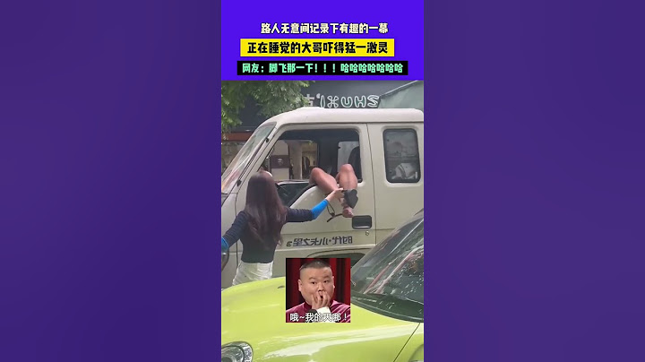 路人无意间记录下有趣的一幕，正在睡觉的大哥吓得猛一激灵，网友：脚飞那一下！！！哈哈哈 #搞笑
