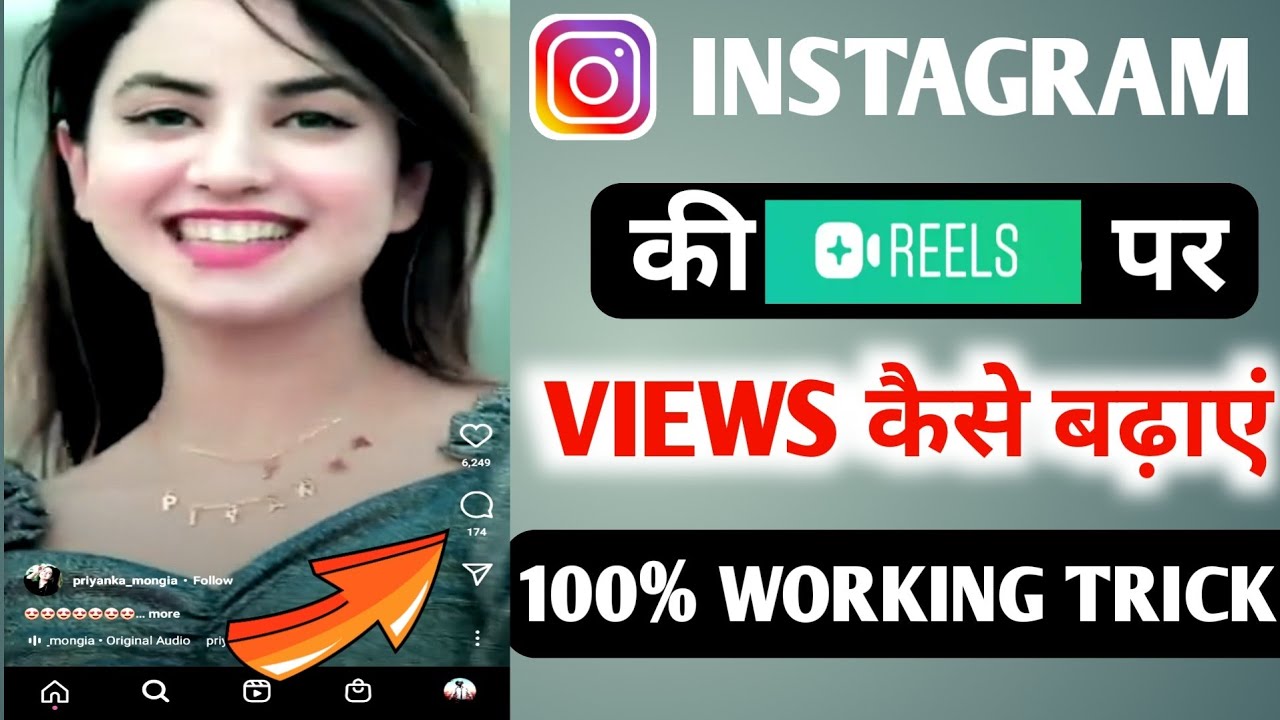 Instagram Reels Par Views Kaise Badhaye genuine trick - how to Get Free ...