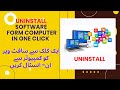 How to uninstall the software  from computer  zxtechnical