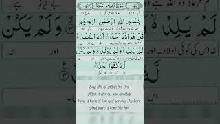 Qul hu wallah ho ahad full recitation💯 || Surah ikhlas with urdu and English translation ||