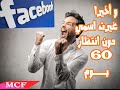 غير اسمك الآن دون انتظار 60 يوم التعديل على هوية حقيقية دون برامج 