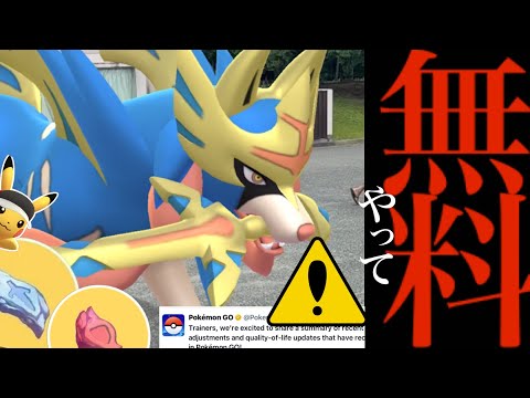 【急遽エナジー入手⚠️】緊急！明日から必ずやって！？剣盾ザシザマが突然変更へ？無料でマラソンピカチュウも。【ポケモンGO・ザシアン・ザマゼンタ・ワイルドエリア・Pokémon GO】