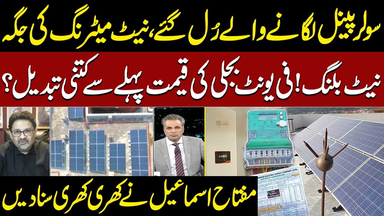 End of net metering: NEPRA overhaul hits solar users, transfers costs to consumers | SAMAA TV