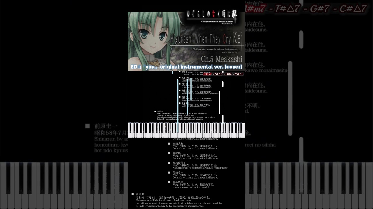ひぐらしのなく頃に解 ED曲│you - original instrumental ver. (2004