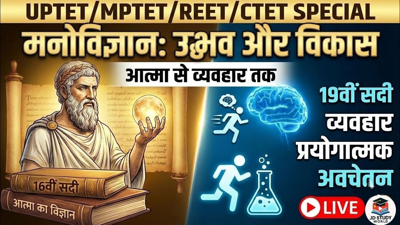 CDP 2026 30/30! CHILD DEVELOPMENT AND PEDAGOGY FOR UPTET|MPTET|HTET|REET|CLASS-01 JD STUDY WORLD