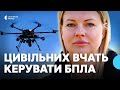 Як у Харкові цивільних вчать керувати безпілотниками