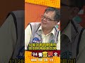 政論節目改名與民眾反映