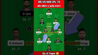 RR vs KKR Dream11 Team RR vs KKR Dream11 Prediction RR vs KKR Dream11 Today Match | IPL 2024