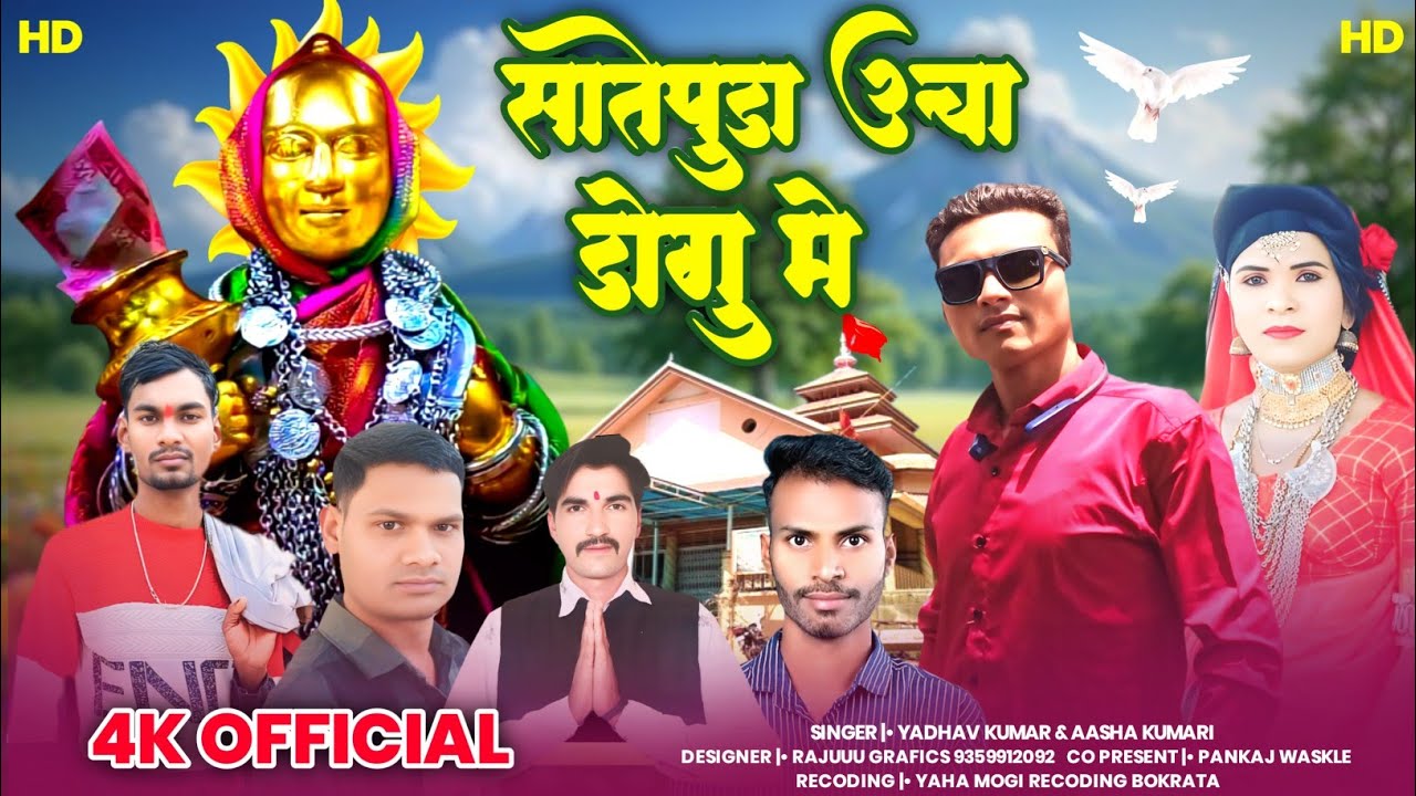 🚩🙏👍साते पुड़ा उंचा डोगु मे मां मेराली न्यु रोडाली 2025 देवमोगरा माता कि रोडाली यादव कुमार आशा कुमारी