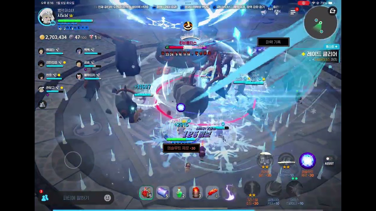 8빙결 타르타르 4분컷