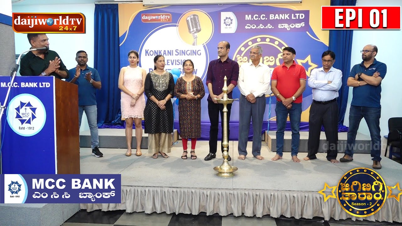 MCC Bank JigiBigi Taram S2 : Konkani Singing Reality Show │Inaugural Episode│Daijiworld Television
