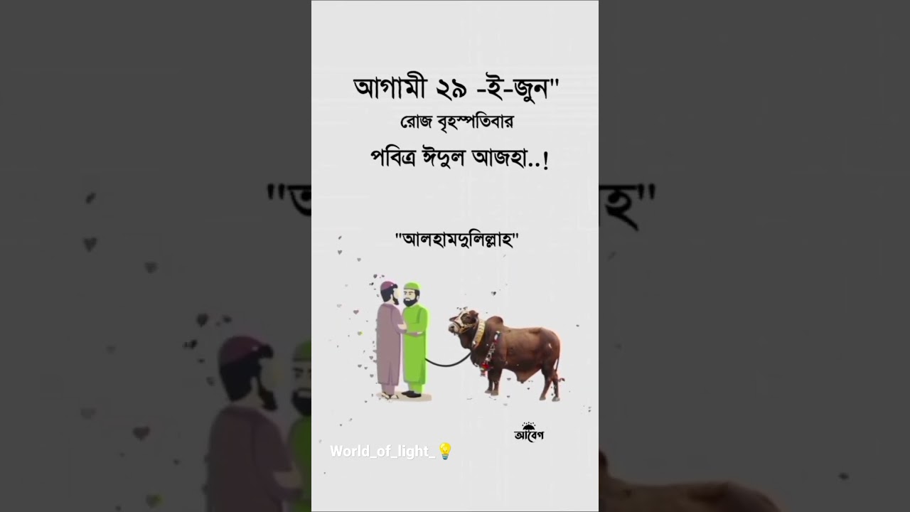 Eid ul adha coming soon on 29 June 2023 bakrid Eid alhamdulillah 🤲 🥰