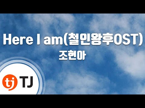 TJ노래방 Here I Am 철인왕후OST 조현아 TJ Karaoke