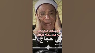 قرآن مغرب السابع عشر من شهر رمضان  الشيخ علي حجاج السويسي والتلاوه من سورتي الفرقان والعلق والقدر