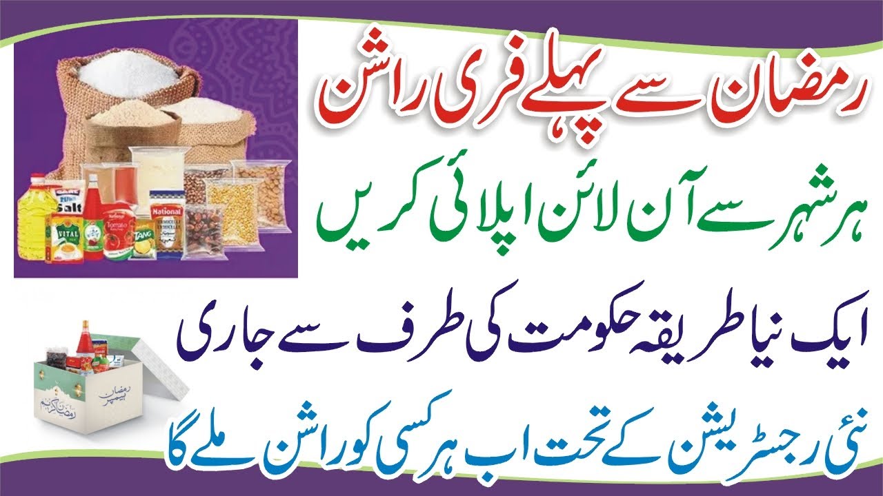 GOVT Ehsas Rashan Program 2023 - Online Apply Ehsaas Rashan Program ...