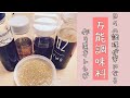 【作り置き】万能調味料の作り置きレシピ