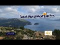 Mallorca Off Season 2023 جزیره مایورکا اسپانیا در فصل ارزان قسمت آخر