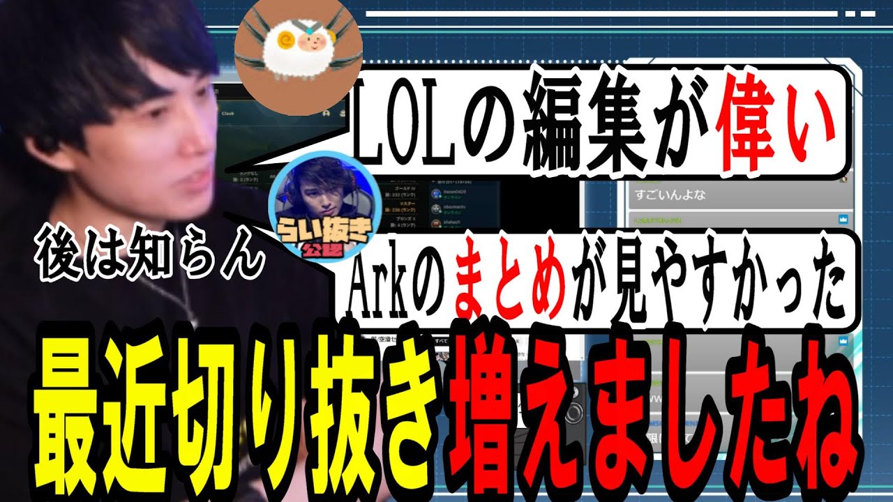 自分の切り抜き2つを褒めるらいじんさん～私も精進します～