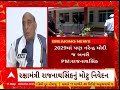 Rajnath Singh | 2029માં પણ નરેન્દ્ર મોદી જ બનસે પ્રધાનમંત્રી