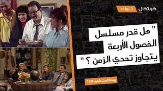 كريتكال توك - مسلسل الفصول الأربعة, النقاش الأعمق والأكثر تفصيلاً على الانترنت