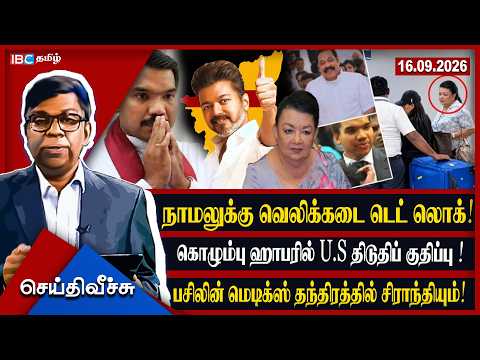 நாமலுக்கு வெலிக்கடை டெட் லொக்! பசிலின் மெடிக்ஸ் தந்திரத்தில் சிராந்தியும்!