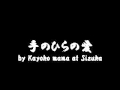手のひらの愛 by Kayoko mama at Sizuka