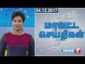 Tamil nadu district news 01  04122017  news7 tamil