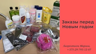 Заказы в ФАБЕРЛИК: все себе// Лаврентьева Марина